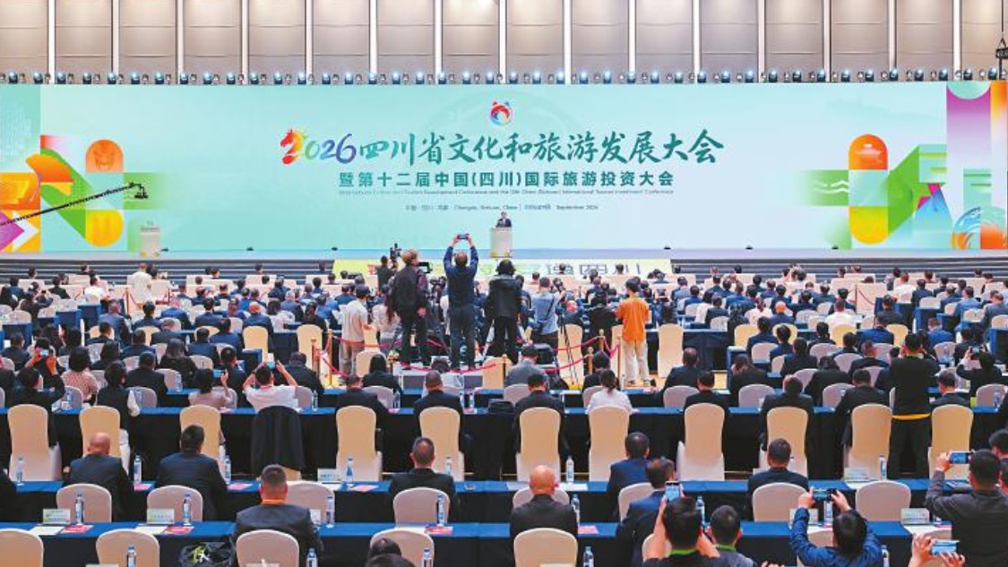 2026四川省文化和旅游发展大会暨第十二届中国（四川）国际旅游投资大会举行