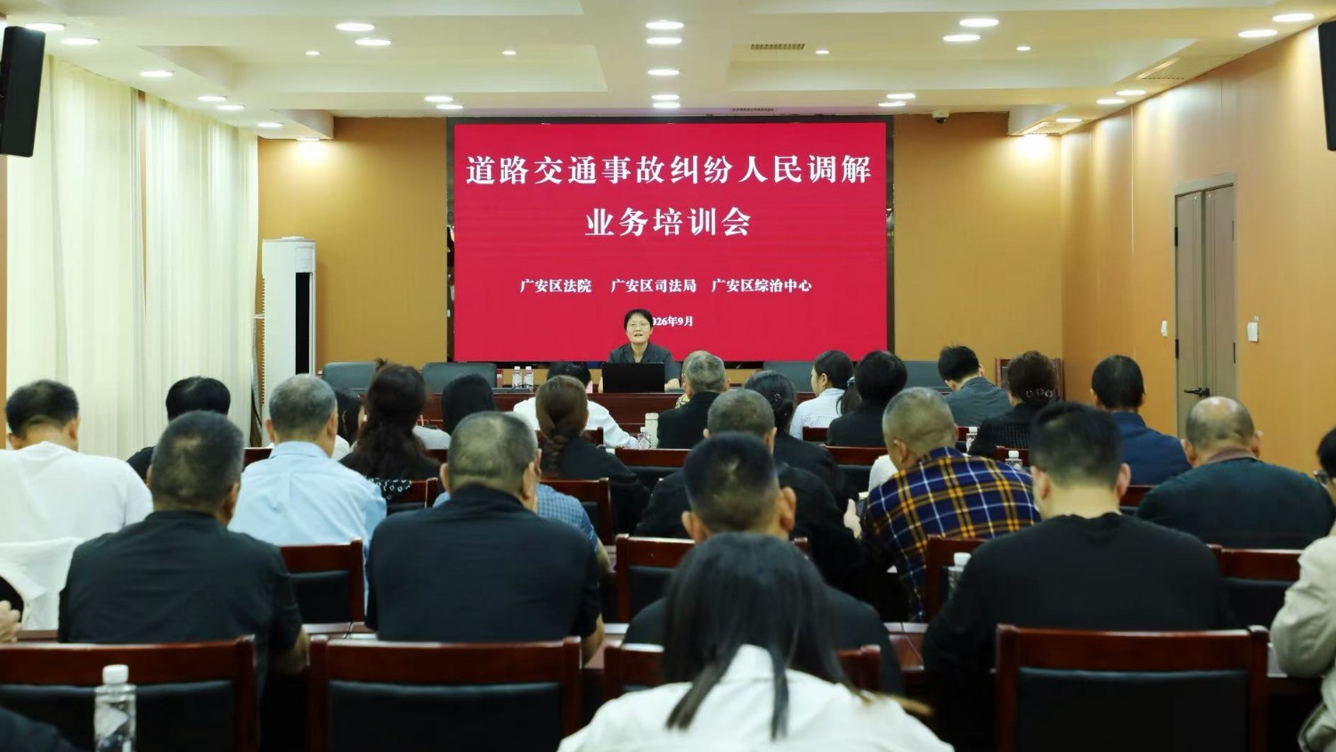 深耕道交调解 筑牢诉源防线｜广安区司法局开展人民调解工作业务培训会议