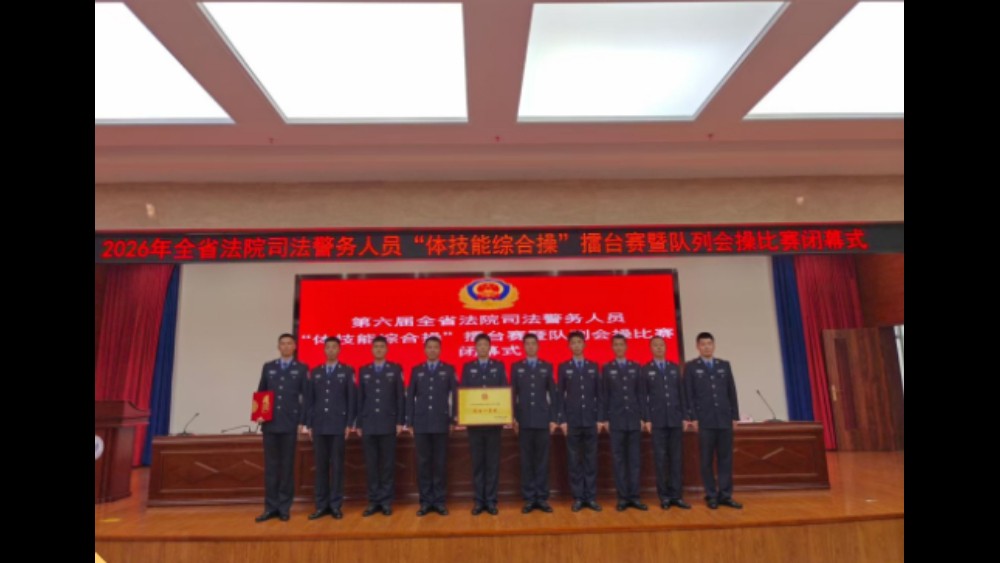 长春宽城法院法警队在吉林省法院司法警务队列会操比赛中斩获佳绩