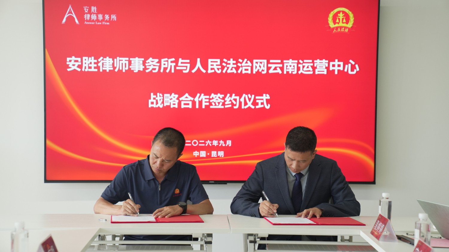 人民法治网云南运营中心与安胜律师事务所战略合作签约仪式在昆举行