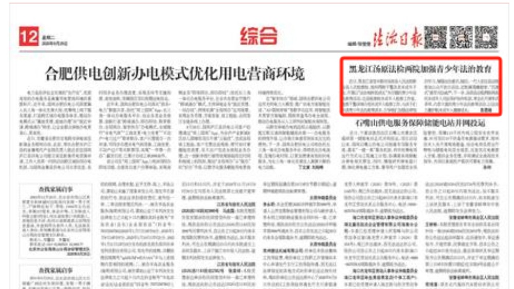 黑龙江汤原法检两院加强青少年法治教育