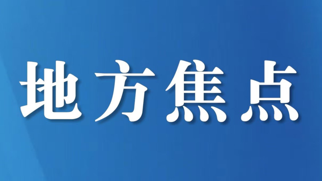 南充市委全面依法治市工作会议召开 熊隆东出席并讲话 黄志权主持