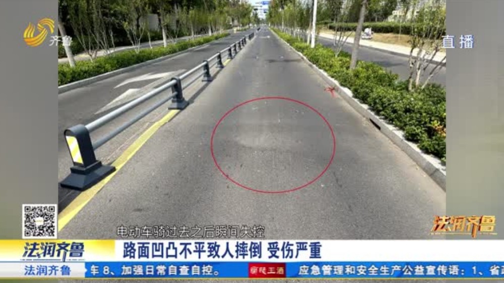 济南：路面凹凸不平致人摔伤 该如何维权？