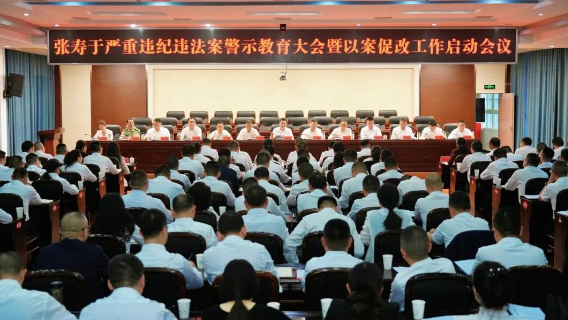 苍溪县警示教育暨以案促改工作启动会召开