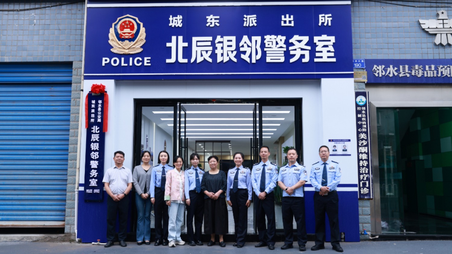 邻水县公安局银邻警务室揭牌成立