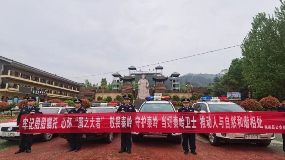 商南县公安局“五个强化”强力推进生态警务建设