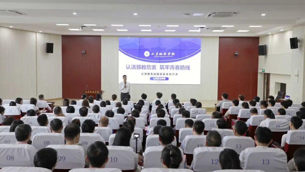 山东高校反邪教国家安全教育课开讲 携手筑牢青春安全防线