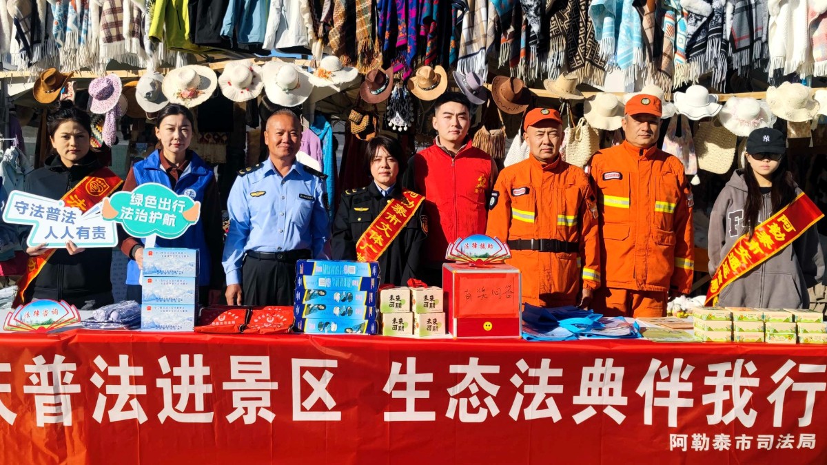 新疆阿勒泰市多部门联合开展普法宣传活动