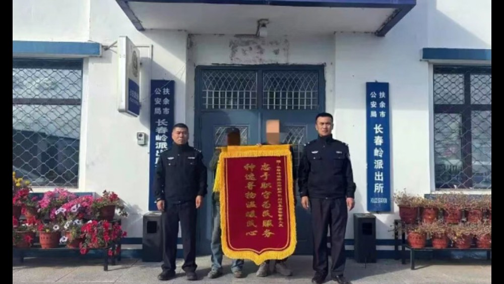 吉林扶余公安长春岭派出所：老人手机遗失心急如焚 民警快速寻回