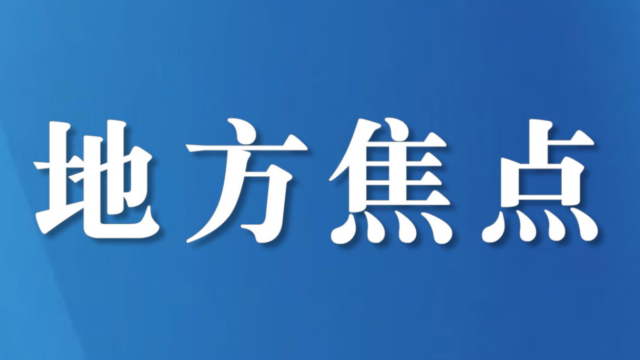 达州市通川区开展节前安全生产、市场保供、文旅促消费、防灾减灾检查工作
