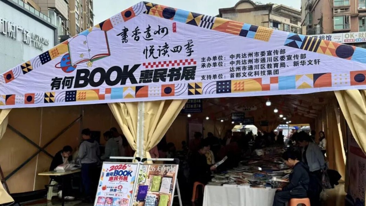 书香润达州悦读伴成长！达州通川这场惠民书展很暖心