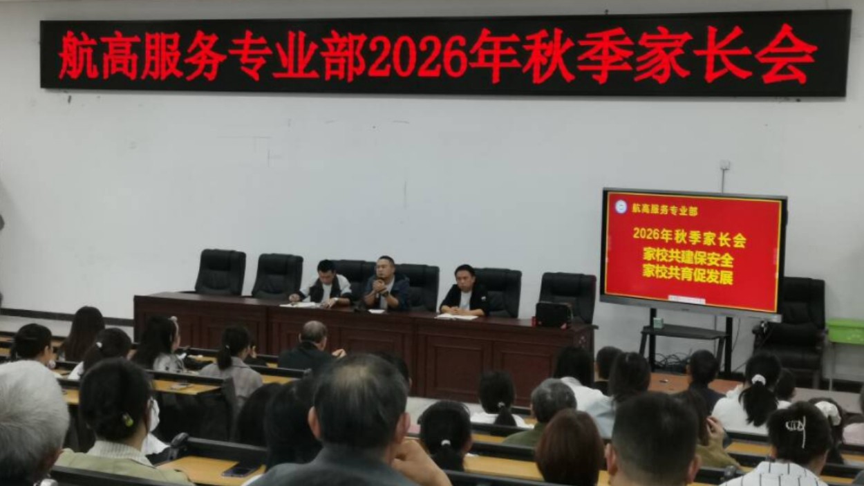 宣汉职专：把家长请进校园 让成长走进家庭