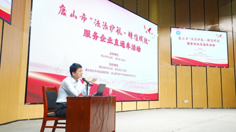 “法治护航·精准赋能”服务企业直通车开进曹妃甸