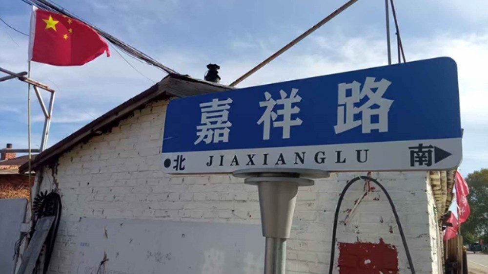从一块块路牌，读懂乡村振兴的“进行时”