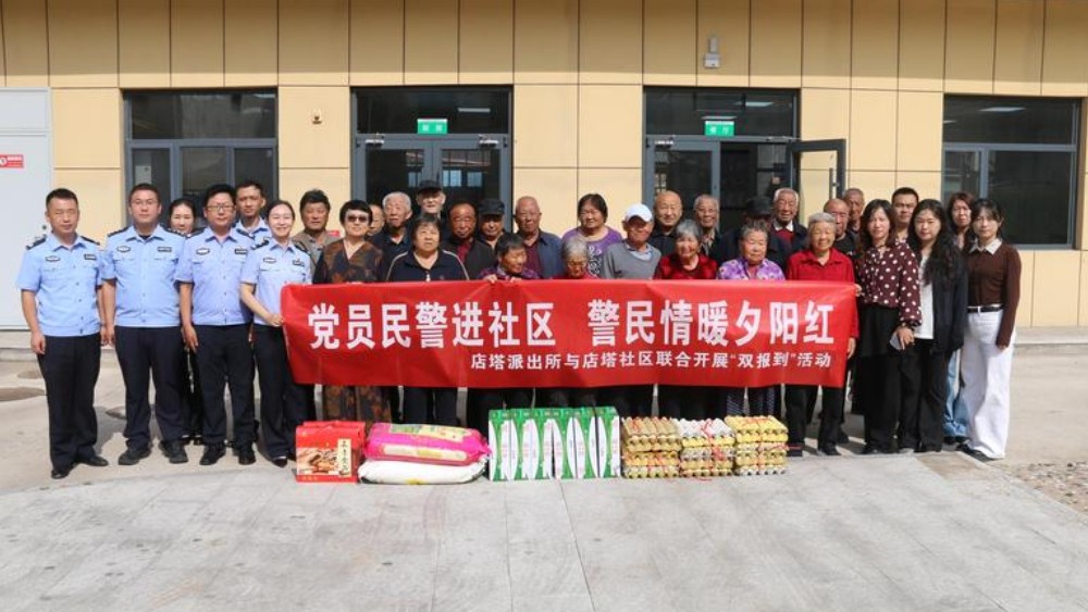 店塔派出所开展“双报到”暖心慰问活动