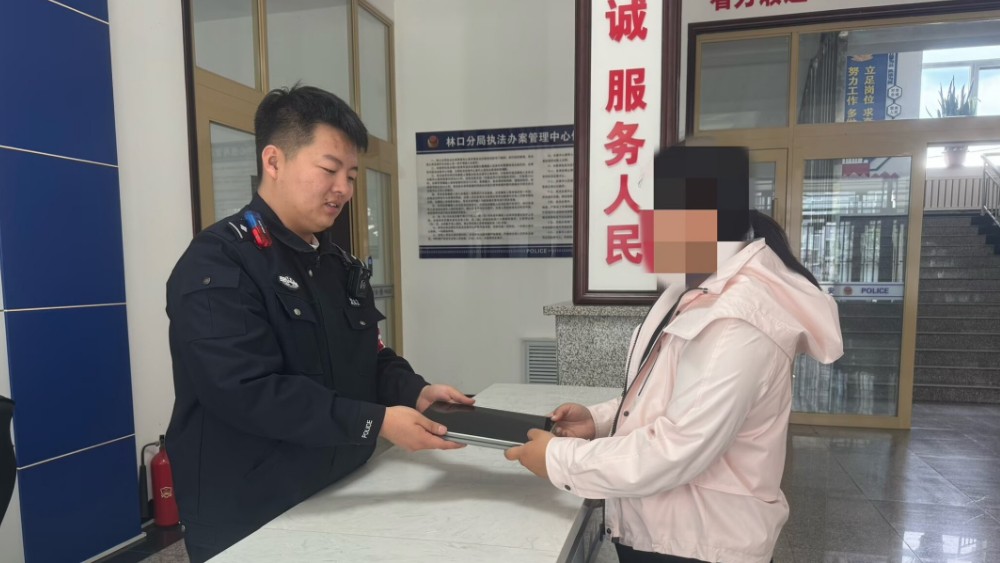 省林区公安局林口分局：假期不打烊！深夜寻回遗失平板电脑