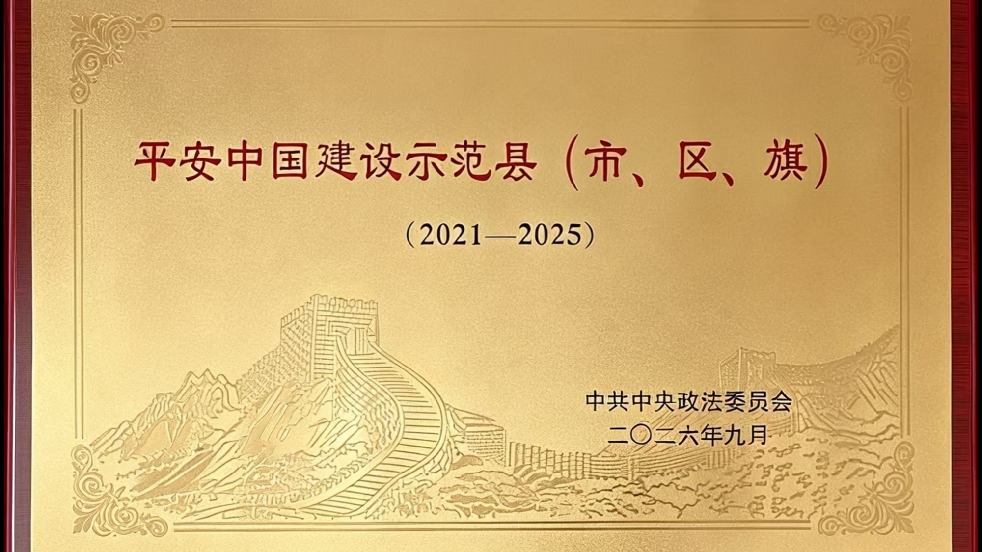 安徽省合肥市肥西县获一国家级最高荣誉