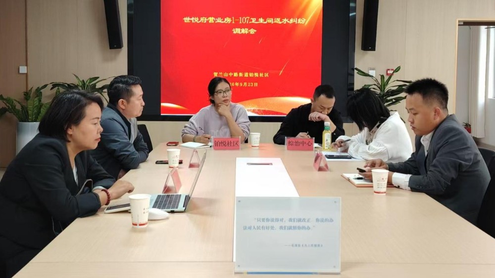 银川市金凤区铂悦社区：三年“堵心”纠纷 一朝“疏通”和解