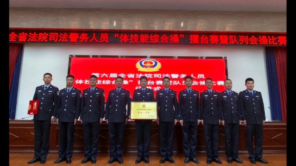 南关法院法警在第六届吉林省法院司法警务人员“体技能综合操”擂台赛暨队列会操比赛中斩获佳绩