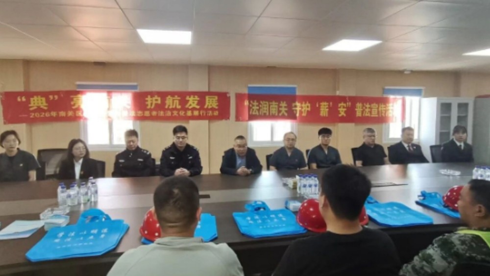 吉林长春南关法院：深化府院多部门联动 送法进工地守护农民工“薪”安