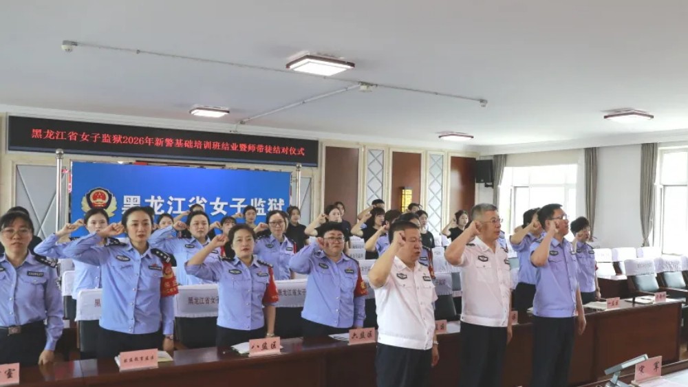 黑龙江省女子监狱念好“五字诀” 锻造年轻民警队伍