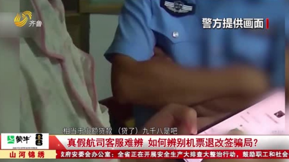真假航司客服难辨 如何辨别机票退改签骗局？