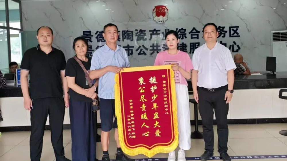 景德镇市公共法律服务中心法律援助护孤童 温情守护未成年人权益