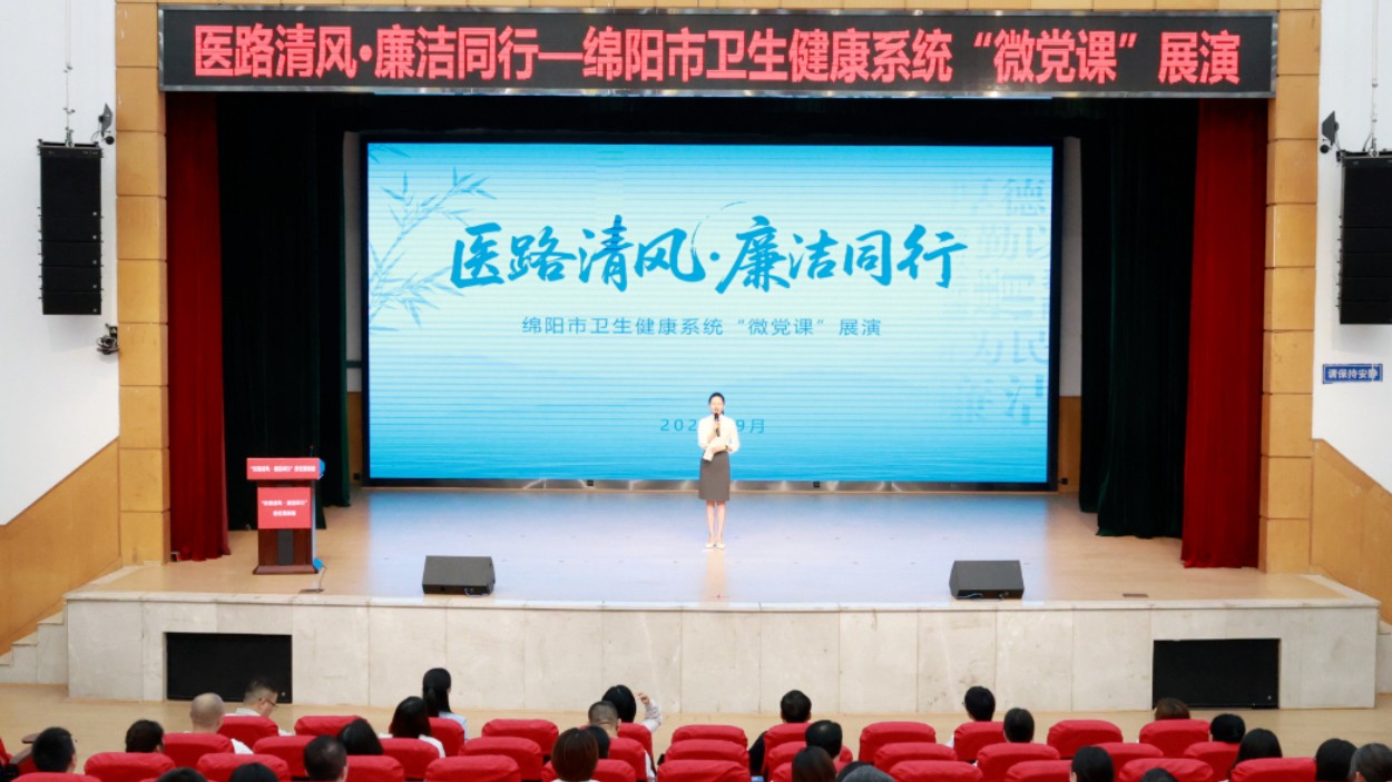 “医”路清风 廉洁同行