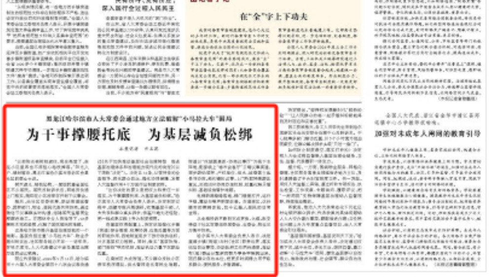 为干事撑腰托底 为基层减负松绑