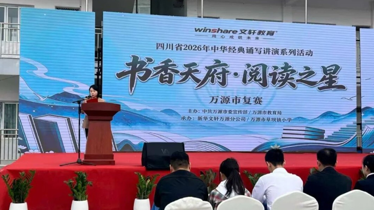 童声动人 典耀中华——万源市2026年“书香天府·阅读之星”经典阅读活动圆满落幕