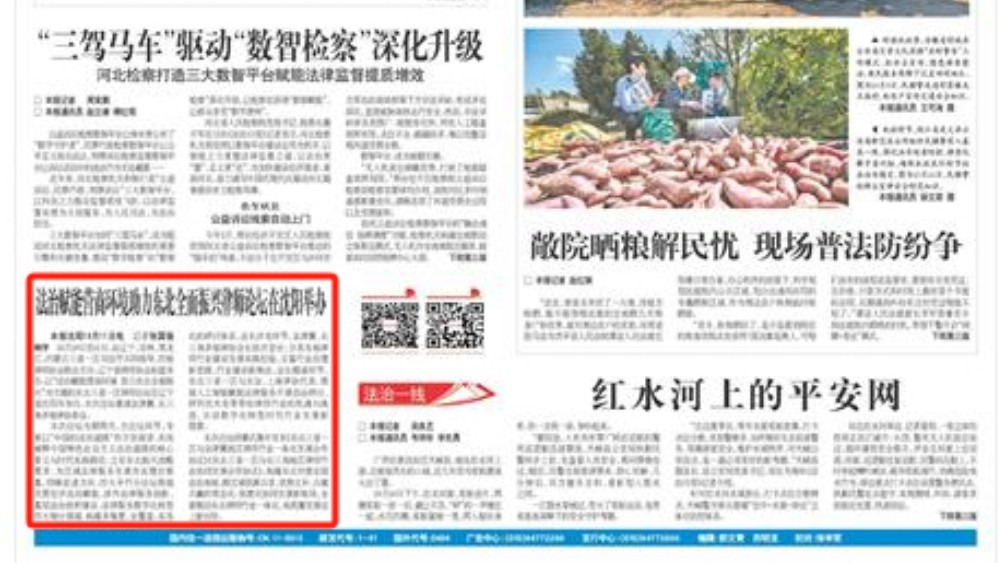 法治赋能营商环境助力东北全面振兴律师论坛在沈阳举办
