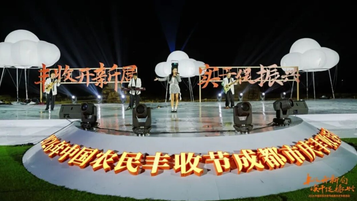 邛崃丰收节夜间消费场景点亮蓉城金秋