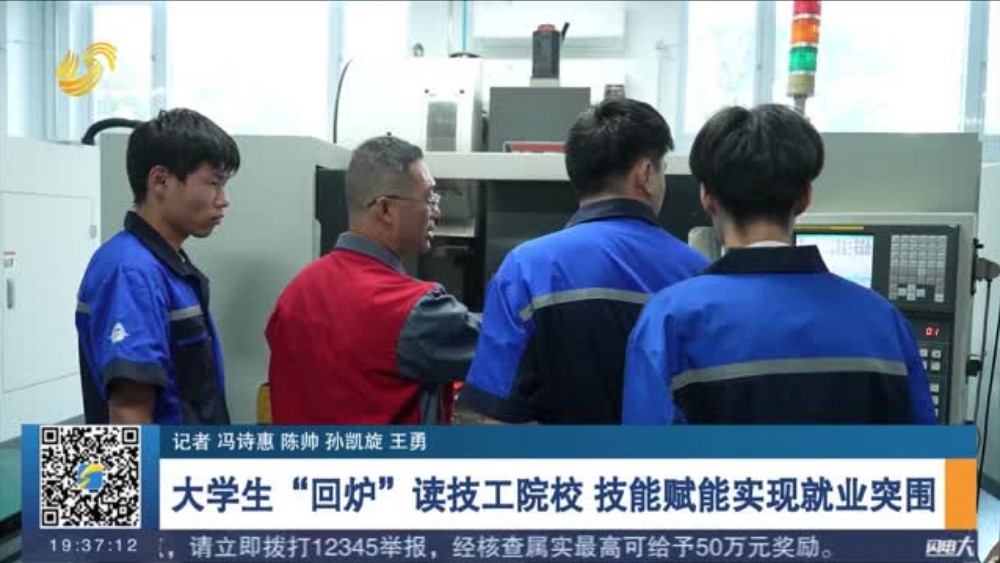 大学生“回炉”读技工院校 技能赋能实现就业突围