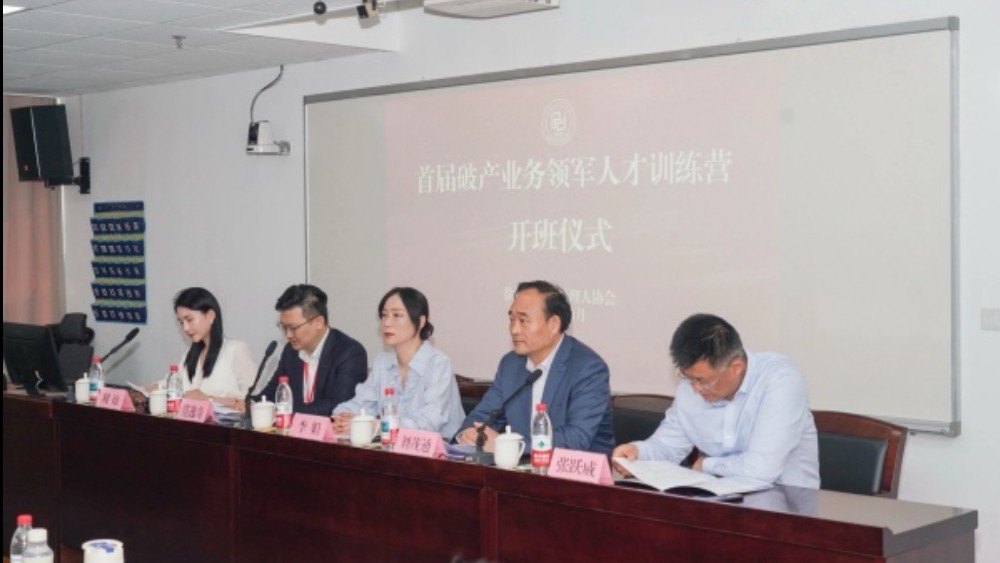 江苏徐州市破产管理人协会首届破产业务领军人才训练营开班