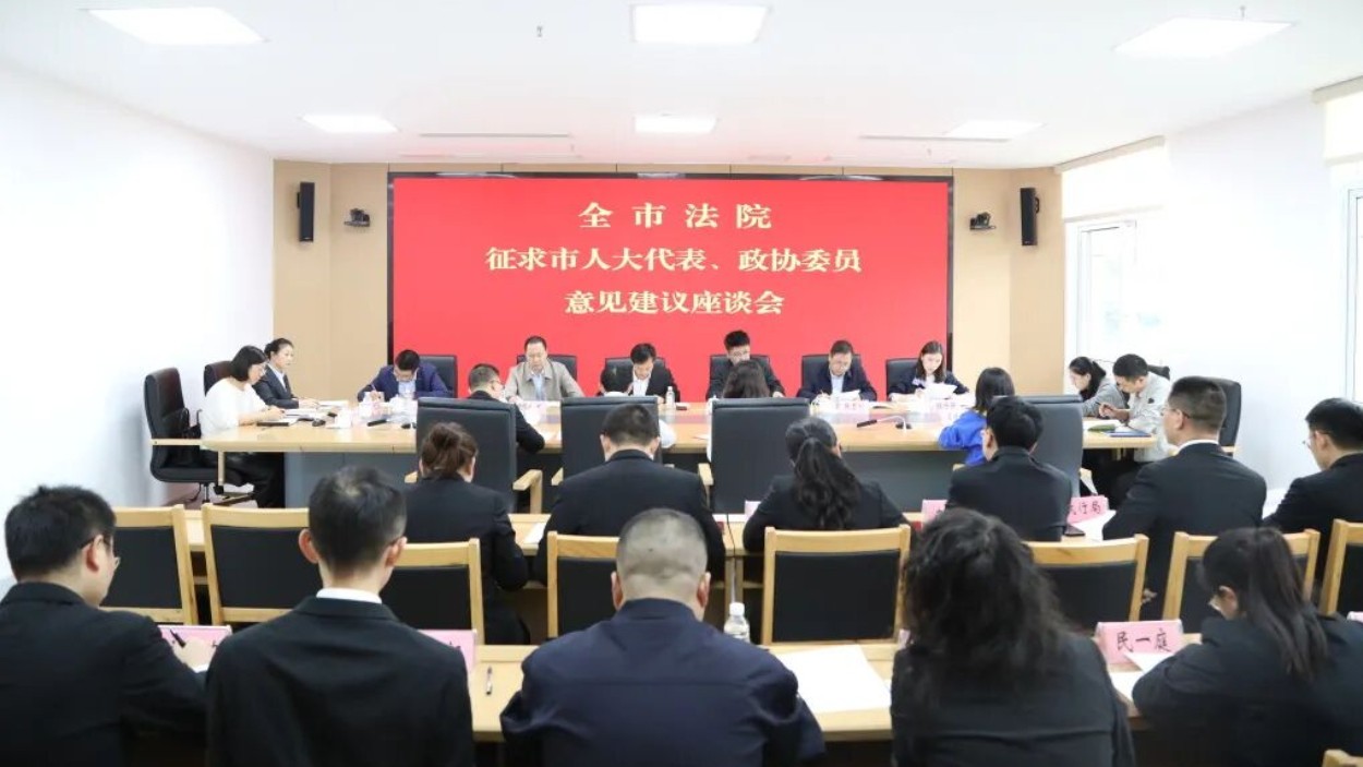 达州市中级人民法院赴万源征求人大代表、政协委员意见建议