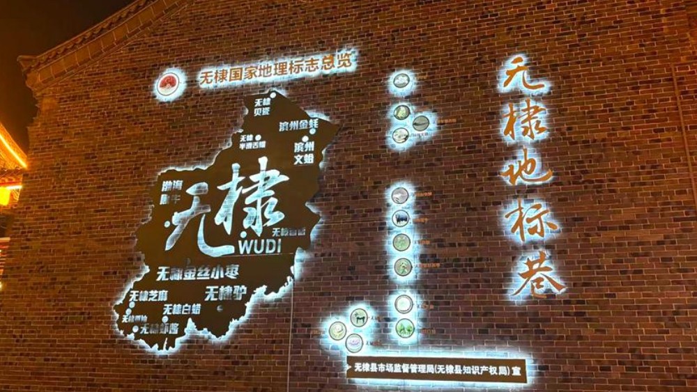 黄河两岸，知识产权“点土成金”