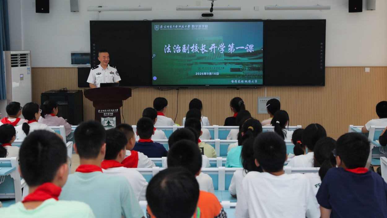 南京雨花台：法治国安教育点亮“开学第一课”