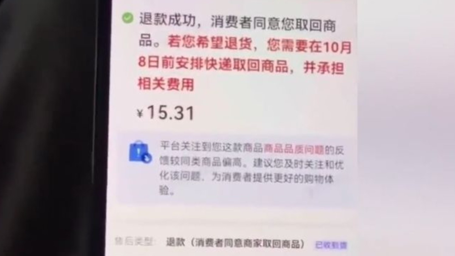 往返800公里取回15元“仅退款”蜜薯 商家：为出一口气