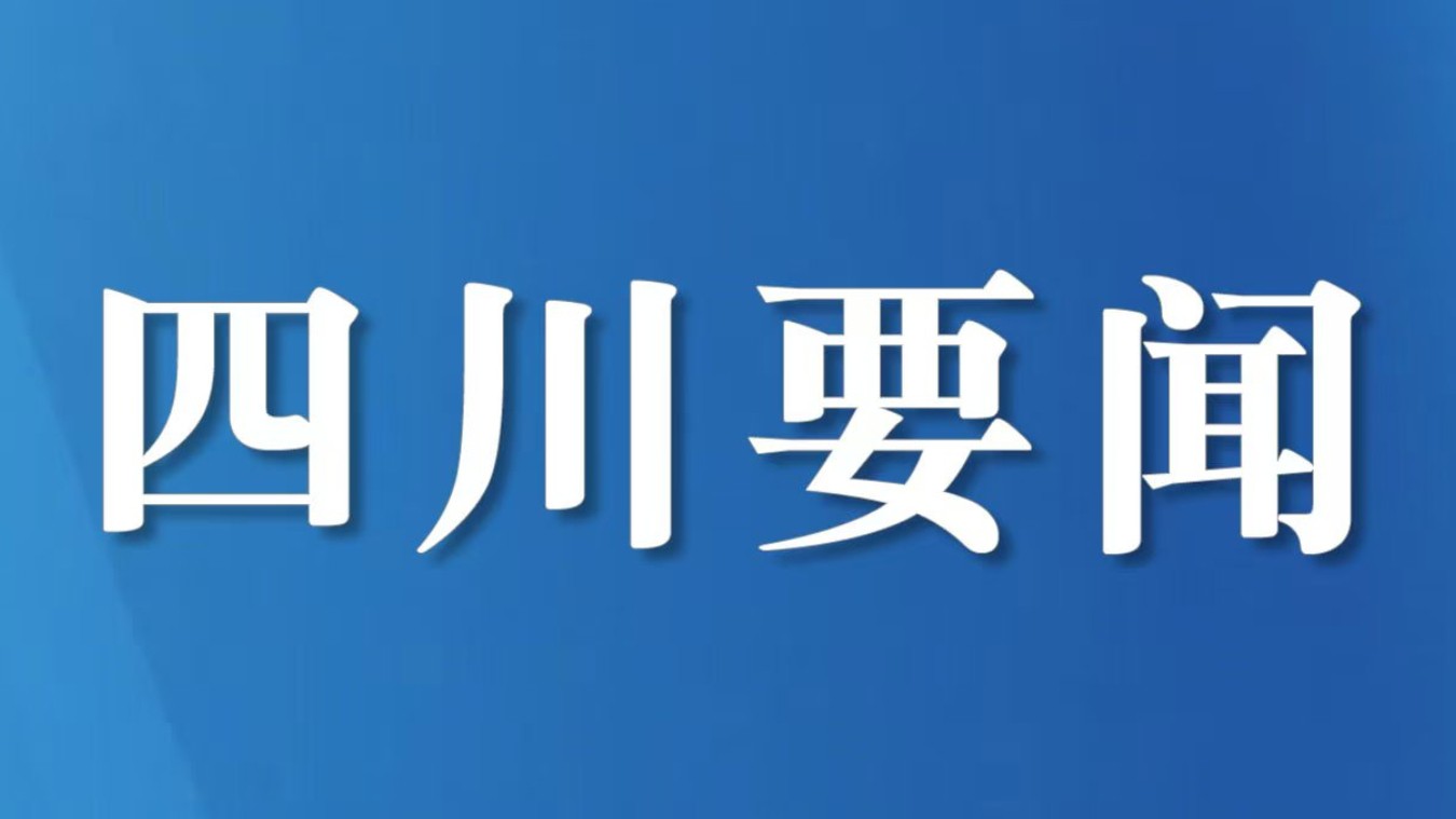 中央第四生态环境保护督察组对重庆市、四川省开展溶洞天坑山谷污染问题生态环境保护专项督察