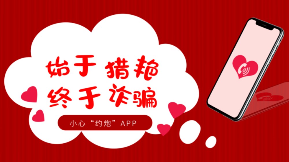 心动吗？深夜美女邀约+日进斗金？民警半路拦下 6 万元！