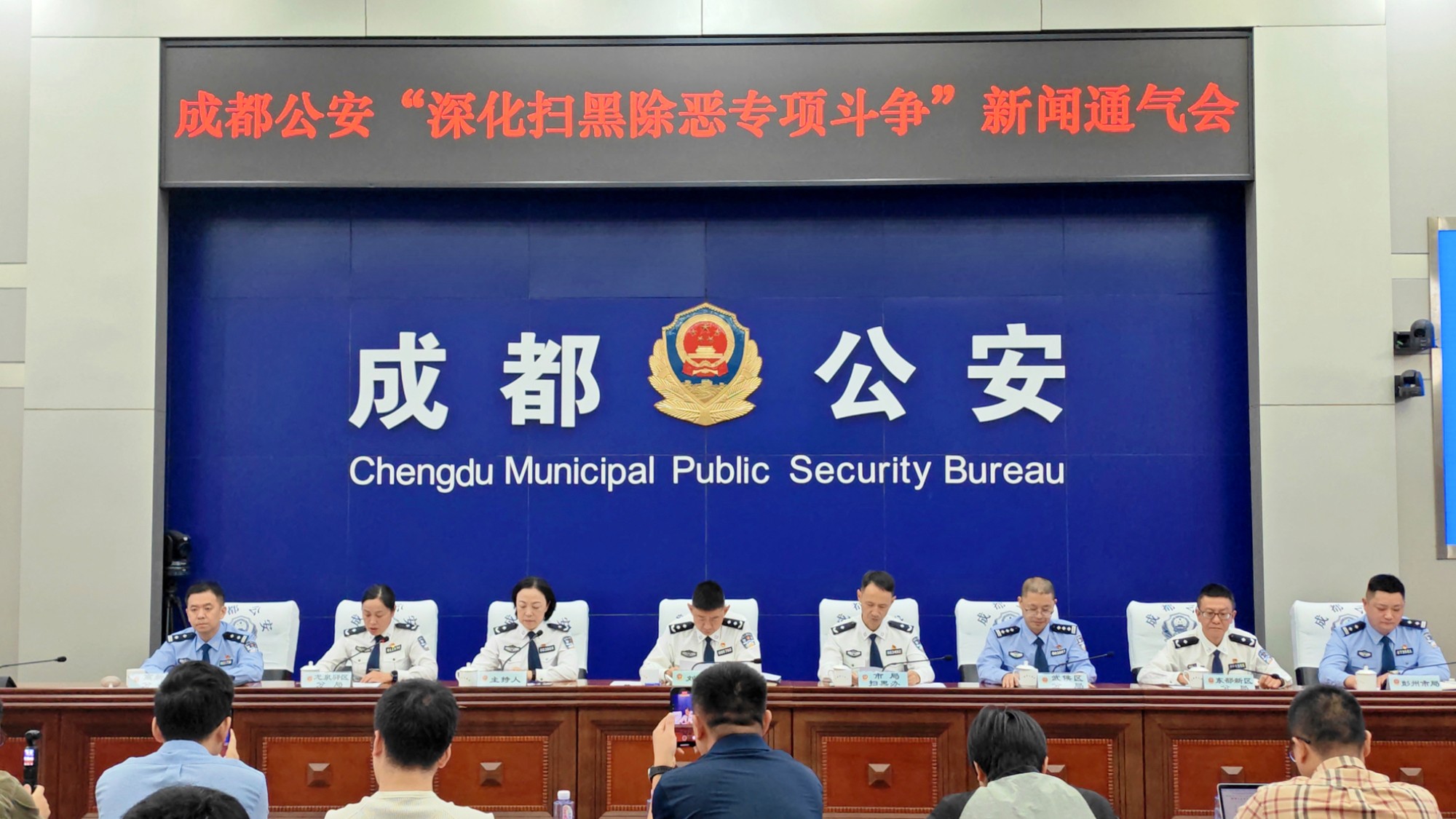 422件涉恶案件、541人落网！成都公安通报扫黑除恶专项行动阶段性成效