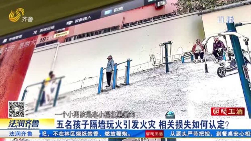 五名孩子隔墙玩火引发火灾 相关损失如何认定?