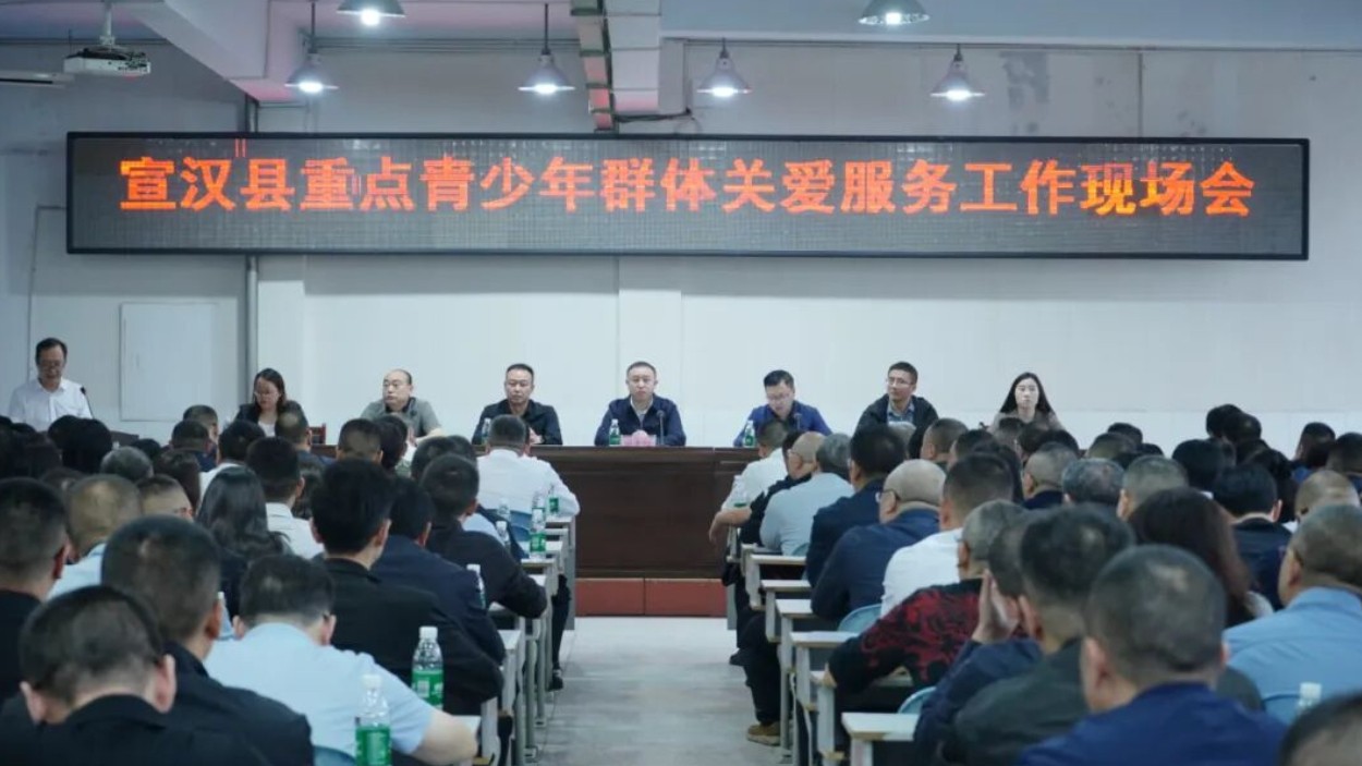 宣汉县召开2026年重点青少年群体关爱服务现场工作推进会