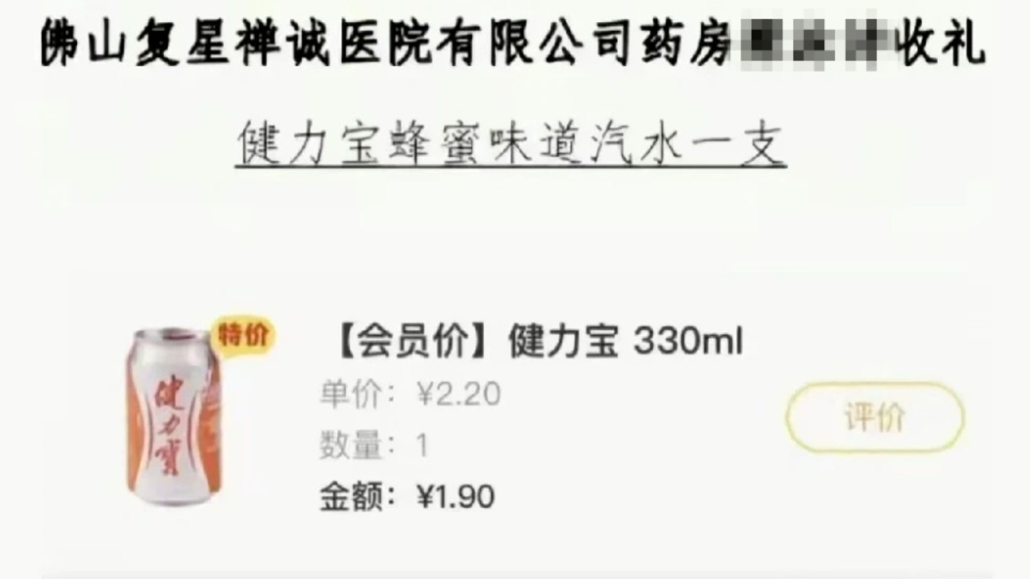 赠1.9元健力宝后举报药房人员“违规收礼”，当事人已报警
