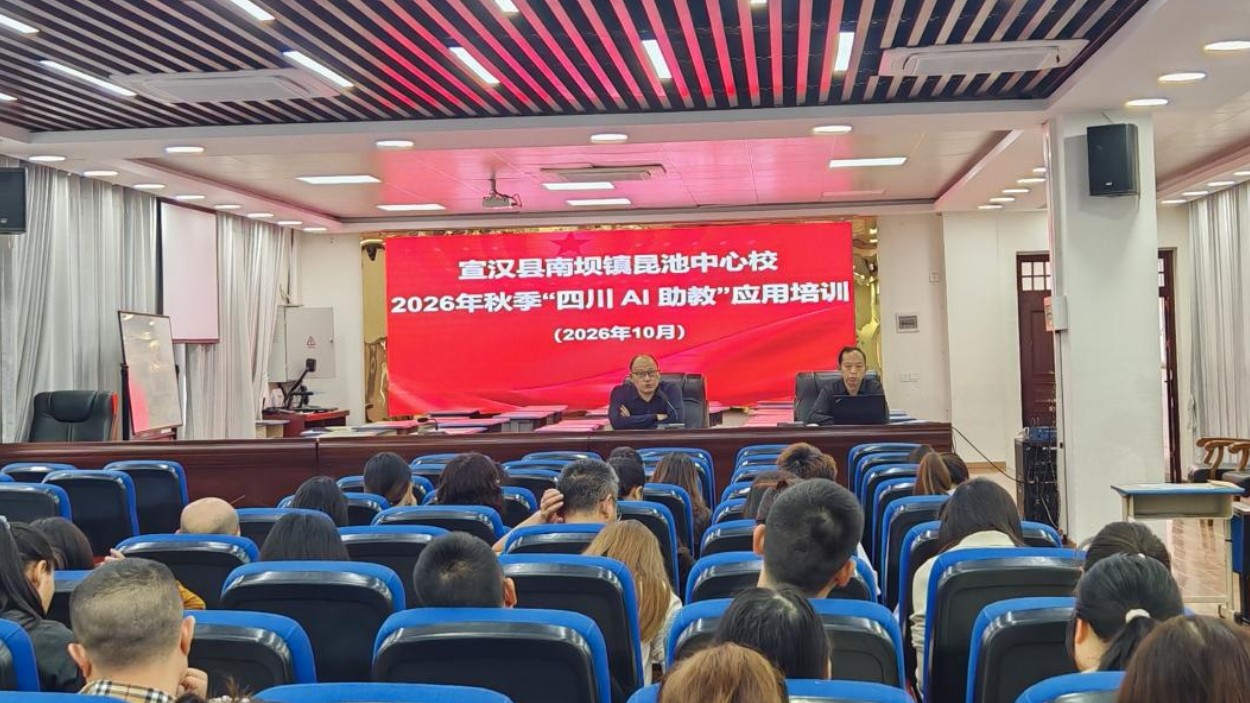 AI赋能教学 智慧点亮课堂