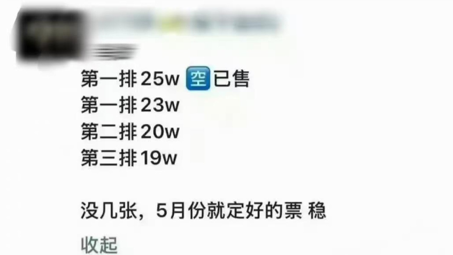 两千票价炒到25万 这样的行为合法吗？