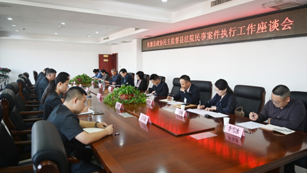 河南省南阳市社旗县政协到县法院调研民事执行工作