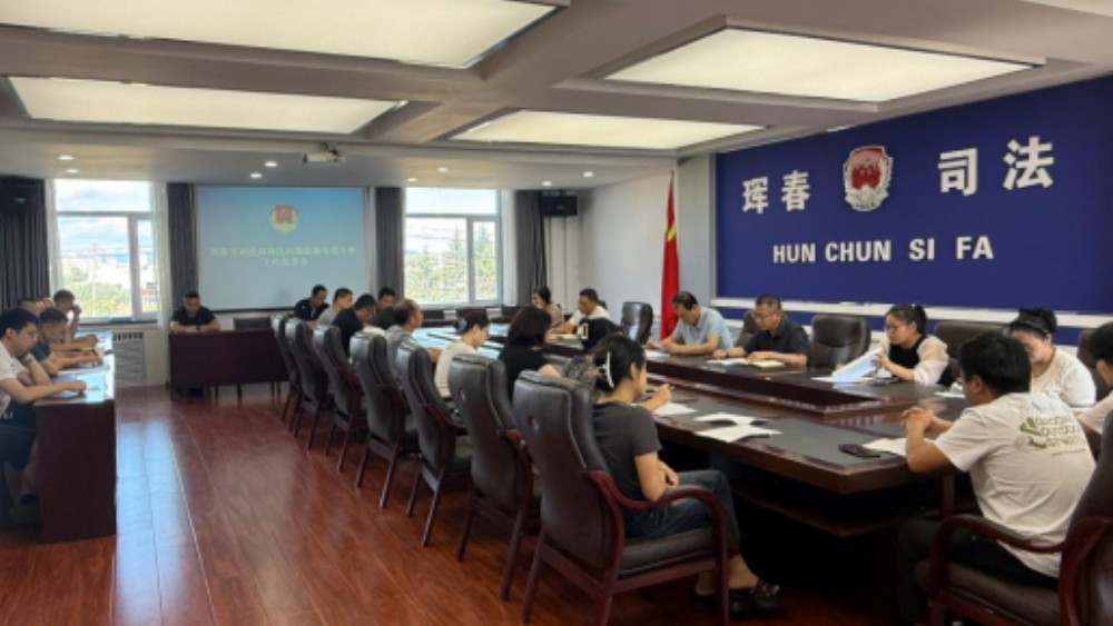 吉林省珲春市司法局：深化扫黑除恶专项工作 筑牢珲春平安法治防护网