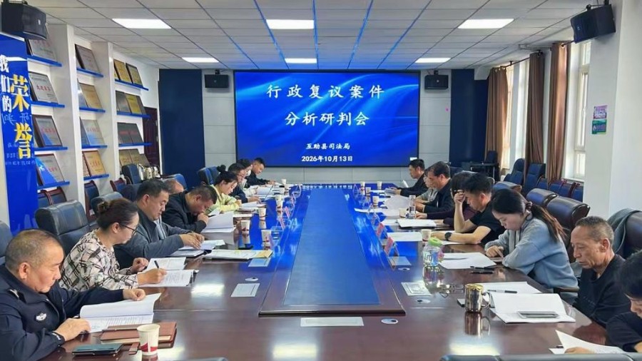 集体研判破难题 精准复议提质效