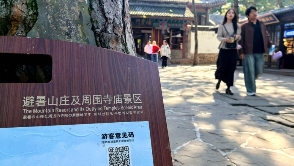 意见“码”上提 景区马上办